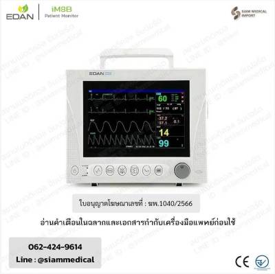 🩺 ฆพ.1040/2566 &amp; ออกใบกำกับภาษี 🩺 เครื่องติดตามสัญญาณชีพ EDAN iM8B Vital Sign Monitor เครื่องวัดสัญญาณชีพ Patient Monitor i-M8B