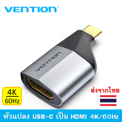 Vention Type C Male to HDMI Female Adapter Gray Aluminum Alloy Type 4K/60Hz หัวแปลง USB-C เป็น HDMI ตัวเมีย รองรับวีดีโอ 4K/60Hz เหมาะกับโทรศัพท์มือถือ คอมพิวเตอร์ ฯลฯ