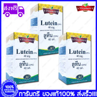 Lutein 40 mg Vitamate ไวตาเมท ลูทีน 30 Softgels (แคปซูล) X 3 Bottles(ขวด)