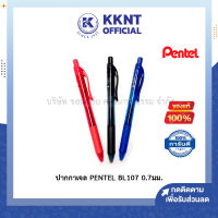 ?ปากกาเจล Pentel Energel 0.7มม. BL107 - ปากกา มีให้เลือก 3 สี (น้ำเงิน / แดง / ดำ)  KKNT