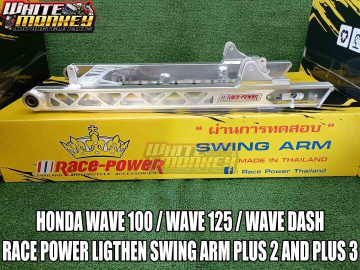 HONDA WAVE 100 / WAVE 125 / WAVE DASH RACE POWER LIGHTEN SWING ARM PLUS