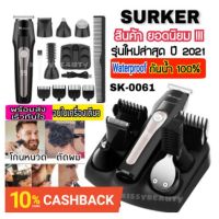 !!! ด่วนๆลด50%เฉพาะอาทิตย์นี้+ส่งฟรี Mcc 559[ร้านไทยชัวร์!]SURKERหรือKEMEI KM-1990หรือSURKER 805คละสีช่างมืออาชีพ ของแท้100% SK-803 แบตเตอเลี่ยนตัดผมไร้สาย SURKER 0061คละสีเก็บเงินปลายทางปัดเลี่ยน แบตตาเลี่ยน ปัตเลี่ยนตัดผม