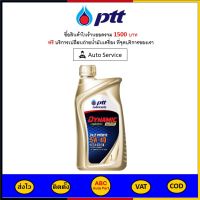 ✅ ส่งไว | ของแท้ | ล็อตใหม่ ✅ น้ำมันเครื่อง ปตท PTT DYNAMIC COMMONRAIL SYNTHETIC 5W-40 ดีเซล สังเคราะห์ 1 ลิตร