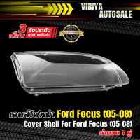 เลนส์ไฟหน้า Ford Focus (05-08)