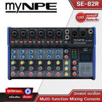 myNPE SE-82R มิกเซอร์ บลูทูธ เอคโค่ 8ช่อง mixer bluetooth เครื่องรวมสัญญาณ มิกซ์อนาล็อก เครื่องเสียง