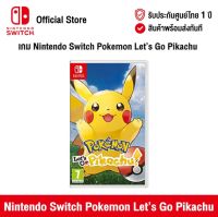 [ศูนย์ไทย] Nintendo Switch : Pokemon Let’s Go Pikachu นินเทนโด้ สวิตช์ แผ่นเกม Pokemon Let’s Go Pikachu