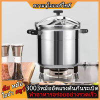 หม้อแรงดัน 15 ลิตร pressure cooker 9L 20L 25Lหม้อตุ๋น หม้อแรงดันสูญญากาศ หม้อต้มแรงดัน  ควบคุมความดันอัตโนมัติ อลูมิเนียมอัลลอยหม้อ ป