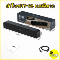 ลำโพงบลูทูธ Sounds bar รุ่น HY-68 ลำโพงบลูทูธ ดีไซน์เรียบหรู รุ่น HY-68 ลำโพงSounds bar มีระบบไฟ LED วิบวับๆ