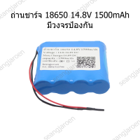 ถ่านชาร์จ18650 14.8V 1500mAhพร้อมวงจรป้องกัน