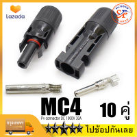 SP-GOOD MC4 TUV UL มาตรฐาน IP67 ตัวเชื่อมต่อพลังงานแสงอาทิตย์สำหรับแผงเซลล์แสงอาทิตย์และระบบไฟฟ้าโซลาร์เซลล์ 10 คู่/100 คู่