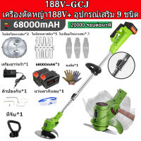 188V เครื่องตัดหญ้าไร้สาย เครื่องตัดหญ้าไฟฟ้า เครื่องตัดหญ้า แบตเตอรี่ 68000 mAh แบตเตอรี่ ของแถม 16 ชิ้น