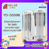 YASIDA YD-5559B ไฟตะเกียง แบบพกพา ปรับความสว่างได้ รูปแบบหมุนหรี่ ปรับโหมดได้ 2 โหมด พกพาง่าย ไฟเดินป่า ไฟ camping