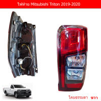 ไฟท้าย Mitsubishi Triton 2019 - 2020 โคมธรรมดา (เลือกข้างก่อนสั่งซื้อ)