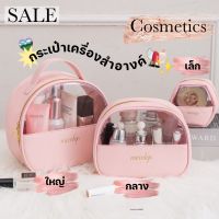 mymyshop ?พร้อมส่ง? กระเป๋าเก็บเครื่องสำอาง ✨สวยหรู✨ กันน้ำได้? จุของได้เยอะ พกพาสะดวก ?มีให้เลือก 3 ขนาด? หยิบง่าย สวยปังมาก