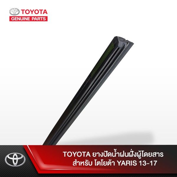 toyota-ยางปัดน้ำฝนด้านหลัง-สำหรับโตโยต้า-yaris-13-17-บริการเก็บเงินปลายทาง