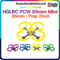 HGLRC PC 85 Mini Brushless Frame เฟรม FPV RACING TINY WHOOP