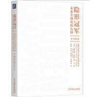 yiguann 隐形冠军：未来全球化的先锋（原书第2版）[德]赫尔曼·西蒙（Hermann Simon）、杨一安、张帆、吴君、刘惠宇、刘银远 译เอกสารภาษาจีนตัวย่อChinese Mandarin Bookสำหรับหนังสือภาษาจีนอื่นๆ โปรดติดต่อฝ่ายบริการลูกค้า