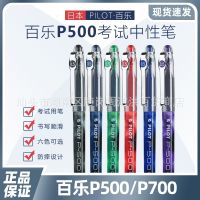 Japan pilot baccarat P500/P700 neutral pen student exam with large capacity black pen Japanese limited stationery