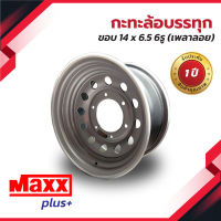 ?Maxx Plus (ใหม่!!!) กะทะล้อ (เพลาลอย) ขอบ 14" บรรทุกได้กว่า 2 ตันต่อใบ ใส่ (เพลาลอย) 14x6.5 6 รู แถมจุ๊ปทองเหลือง รับประกัน 6 เดือน?