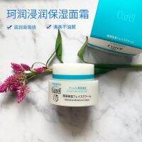 [Straight Hair] Japan CUREL Kao Moisturizing Cream 40g