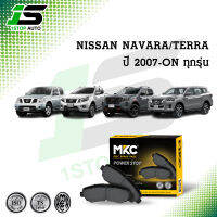 ผ้าเบรคหน้า หลัง NISSAN NAVARA นิสสัน นาวาร่า 2.5 D40,np300 ปี 2007-2020 ทุกรุ่น, TERRA 2.3 ปี 2018-2023 ผ้าเบรค MKC