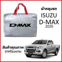 ผ้าคลุมรถ ISUZU D-MAX 2020 ตรงรุ่น ผ้า SILVER COAT หนาพิเศษ กันแดด กันฝุ่น กันฝน งานแท้ จากโรงงาน