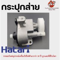 โปรโมชั่น กระปุกส่าย กระปุกเฟืองส่าย พัดลม 16นิ้ว/18นิ้ว ฮาตาริ HATARI อลูมิเนียม อะไหล่พัดลม ของดี ถูก พัดลม อะไหล่พัดลม ใบพัดพัดลม ปุ่มกดพัดลม