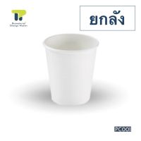 [ยกลัง] แก้วกระดาษแบบพิมพ์ 8 oz. จำนวน 1,000 ใบ