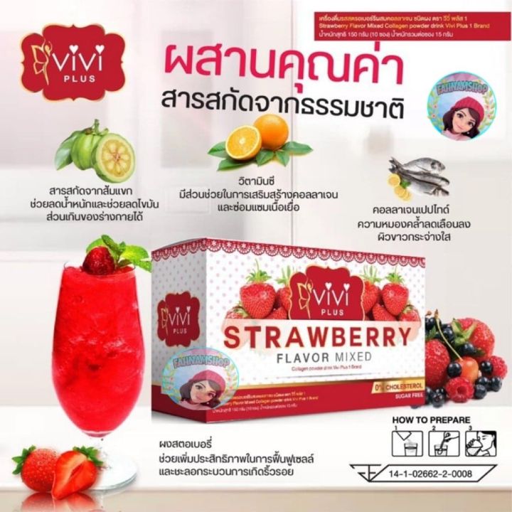 2กล่อง20ซองvivi-plus-กล่องสีแดง-strawberry-flavor-mixed-collagen-powder-สตรอเบอร์รี่-มิกซ์-คอลลาเจน-เครื่องดื่มสตรอเบอร์รี่ผสมคอลลาเจน