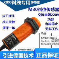 M30 สวิตช์เหนี่ยวนำของหัววัด K10209-KI2150 เซ็นเซอร์พิเศษสำหรับสายวัสดุ Da Mu Ren