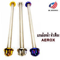 แกนล้อหน้า สแตนเลส  AEROX หัวเฟือง/หัวเจดีย์/หัวปิด 1ชุด