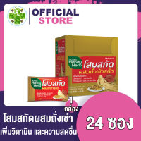 Handy Herb แฮนดี้ เฮิร์บ โสมสกัด [1 กล่อง/24 ซอง]