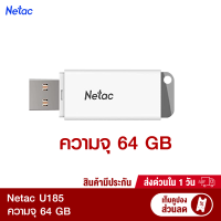 [ทักแชทรับคูปอง] Flash Drive Netac รุ่น U185 แฟลชไดร์ฟ เทคโนโลยี Plug &amp; Play USB 2.0 (8/16/32/64GB) -LT