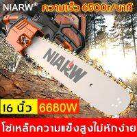 ( Pro+++ ) [ การตัดเร็ว]NIARW เลื่อยโซ่ไฟฟ้า 6680W 16 นิ้ว 200℃ระบายความร้อนสามมิติ （เลื่อยไฟฟ้า เลื่อยตัดไม้ เลื่อยยนต์ตัดไม้ ） คุ้มค่า เลื่อย ไฟฟ้า เลื่อย วงเดือน เลื่อย ฉลุ เลื่อย ตัด ไม้