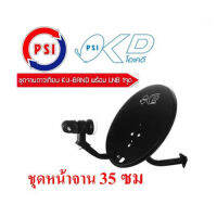 OKD35PSIหน้าจาน 35 ซม