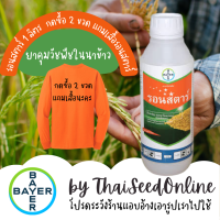 ❤️โปรพิเศษ ? รอนสตาร์ ถ้ากดสองขวดขึ้นไป ❤️ รอนสตาร์ 1 ลิตร ออกซาไดอะซอน บริษัทบายเออร์