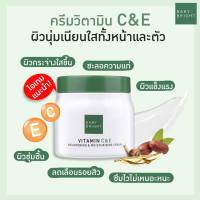 karmart VITAMIN C &amp; E BRIGHTENING &amp; MOISTURIZING CREAM 500g. BABY BRIGHT ครีมบำรุงผิวหน้าและผิวกาย ผสานกันเป็นหนึ่งเดียว ด้วยวิตามินซีและวิตามินอี