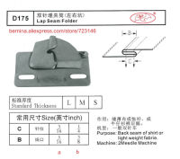 d175 lap seam folder For 2 or 3 Needle Sewing Machines for SIRUBA PFAFF JUKI BROTHER JACK TYPICAL