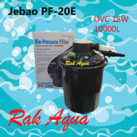 Jebao PF-20E ถังกรองนอก Bio-Pressure Filter ขนาด 10000 ลิตร 18w