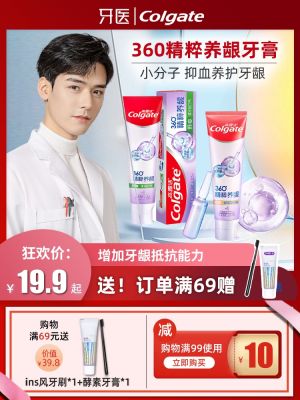Wang Yibos same Colgate 360 ​​essence nourishing gum toothpaste small molecule to remove yellow tartar containing fluoride to remove bad breath bright white