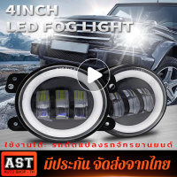 [การจัดส่งกรุงเทพมหานคร]2X 60W Dual สี 4 นิ้ว LED ไฟตัดหมอกไฟตัดหมอกสำหรับ Dodge JEEP 2007 2008 FORD F-150 RANGER Isuzu D-MAX DRL 2ชิ้น