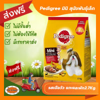 [ส่งฟรีไม่ต้องใช้โค้ด!!] Pedigree (เพดดีกรี) สุนัขพันธุ์เล็ก มินิ รสเนื้อวัว แกะและผัก 2.7Kg.