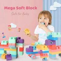 Maga Soft Block ตัวต่อไซส์ XXL ผลิตจากซิลิโคน Food Grade เข้าปากได้ เล่นได้ตั้งแต่ 18M+