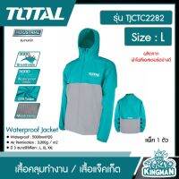 Total ?? เสื้อคลุมทำงาน / เสื้อแจ็คเก็ต  รุ่น TJCTC2282 มีให้เลือก 3 ไซส์  L, XL, XXL ( Waterproof Jacket ) เสื้อคลุม แจ็คเก็ต  สเว็ตเตอร์ - ไม่รวมค่าขนส่ง