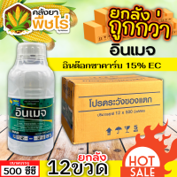 ? ?? สินค้ายกลัง ?? อินเมจ (อินดอกซาคาร์บ) 1ลัง500ซีซี*12ขวด