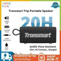 Tronsmart Trip 10W Portable Speaker Black ลำโพงกลางแจ้ง ลำโพงบลูทูธ ลำโพงพกพา ลำโพงกันน้ำ อายุการใช้งานแบตเตอรี่ 20 ชั่วโมง