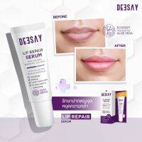 ลิปเซรั่ม Deesay (ดีเซส์) ​บอกลาปากดำ ขนาด8ML