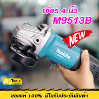 รุ่นใหม่! เจียร์ 4” (850W) รุ่น M9513B makita สวิตซ์ท้าย พร้อมมือจับ MT-Series