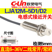 เซ็นเซอร์สวิตช์เหนี่ยวนำในระยะ LJA12M-5D1/D2 DC 2สาย DC6-36V เปิด/ปิดตามปกติ