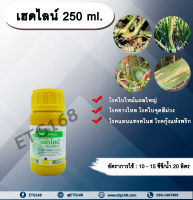 เฮดไลน์ 250 ml. ไพราโคลสโตรบิน สารกำจัดโรคพืช โรคพืช โรคใบไหม้แผลใหญ่ โรคยางไหล โรคใบจุดสีม่วง โรคแอนแทรคโนส โรคกุ้งแห้งพริก